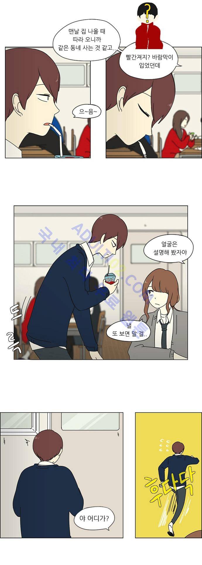 연애혁명 3화 8