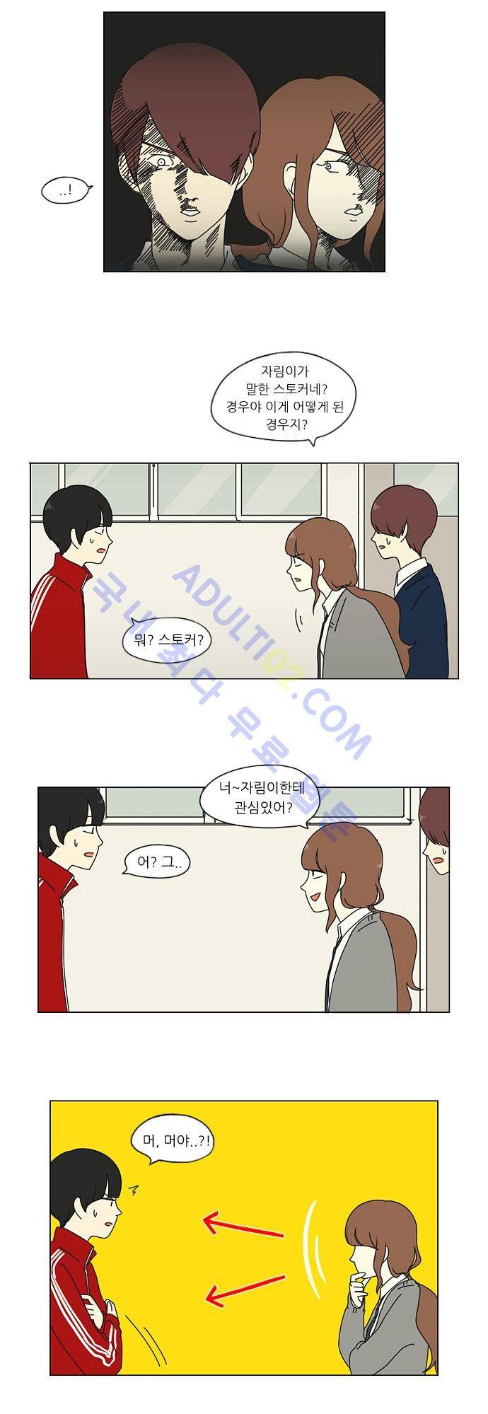 연애혁명 3화 11