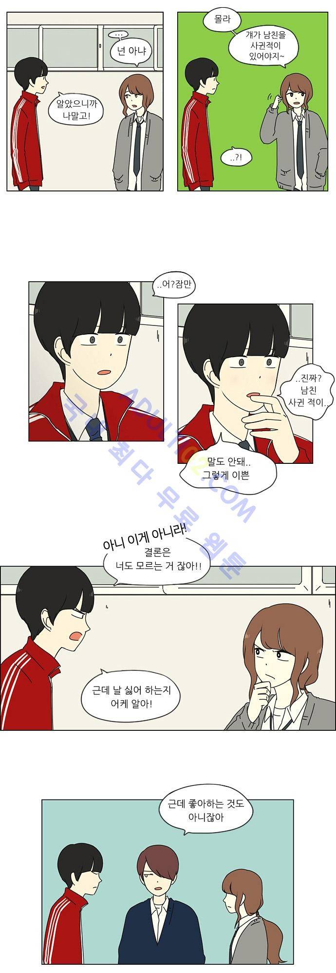 연애혁명 3화 13