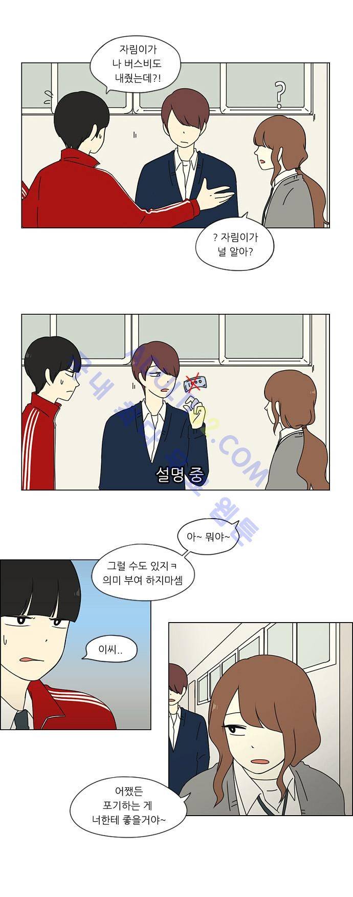 연애혁명 3화 14