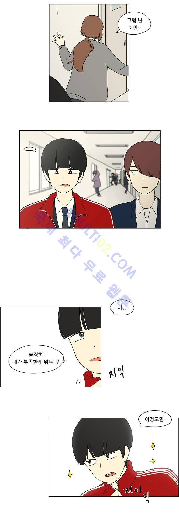 연애혁명 3화 15