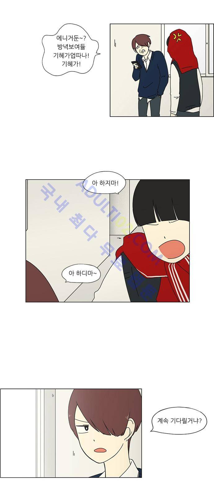 연애혁명 3화 17