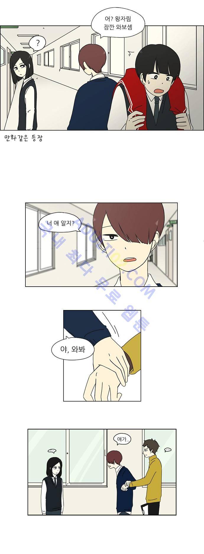 연애혁명 3화 20