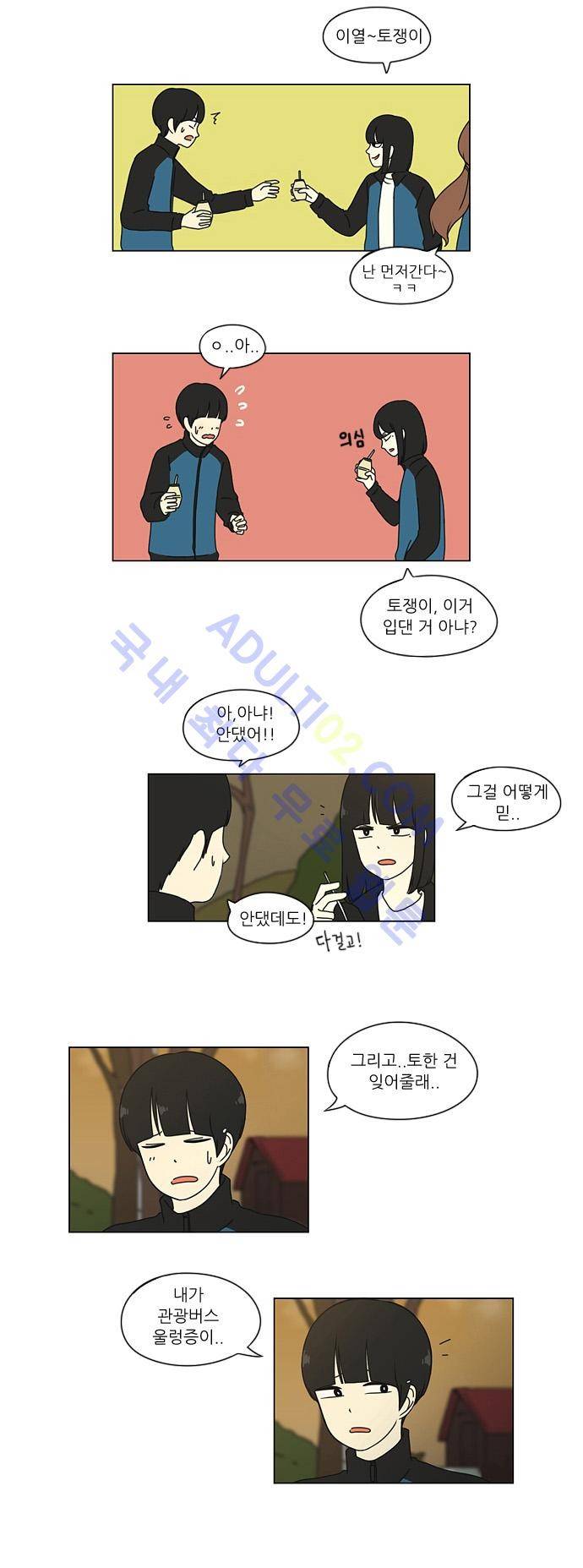 연애혁명 13화 2