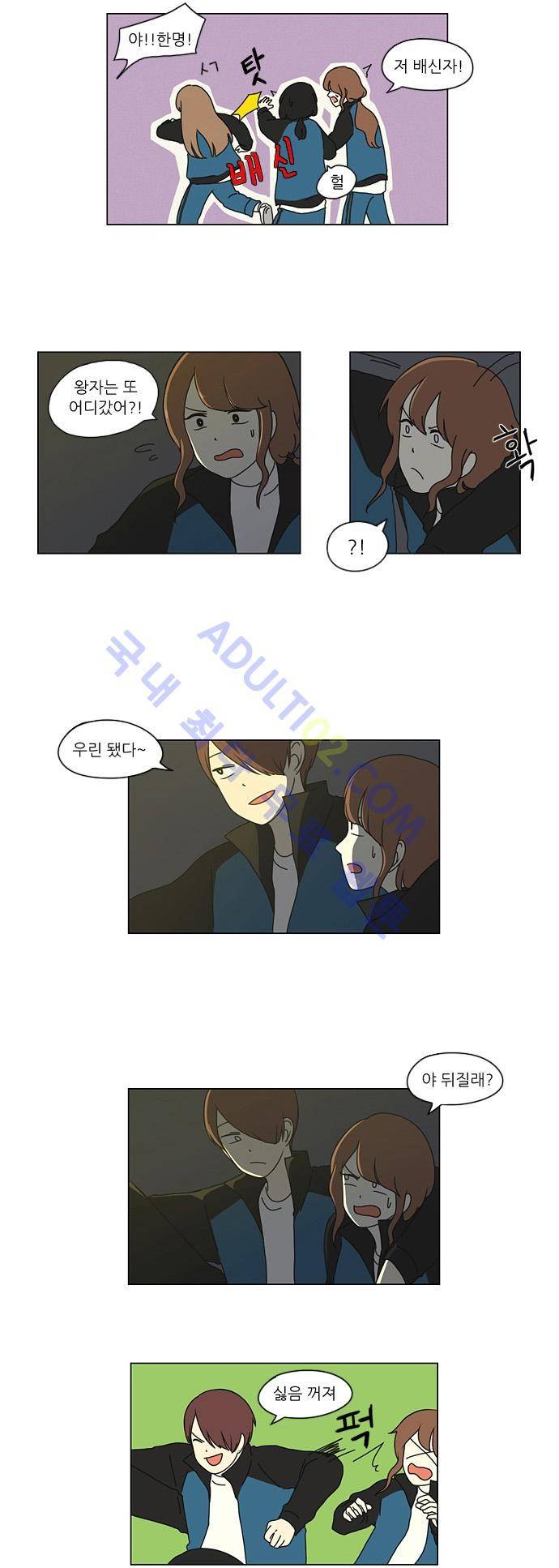 연애혁명 13화 7