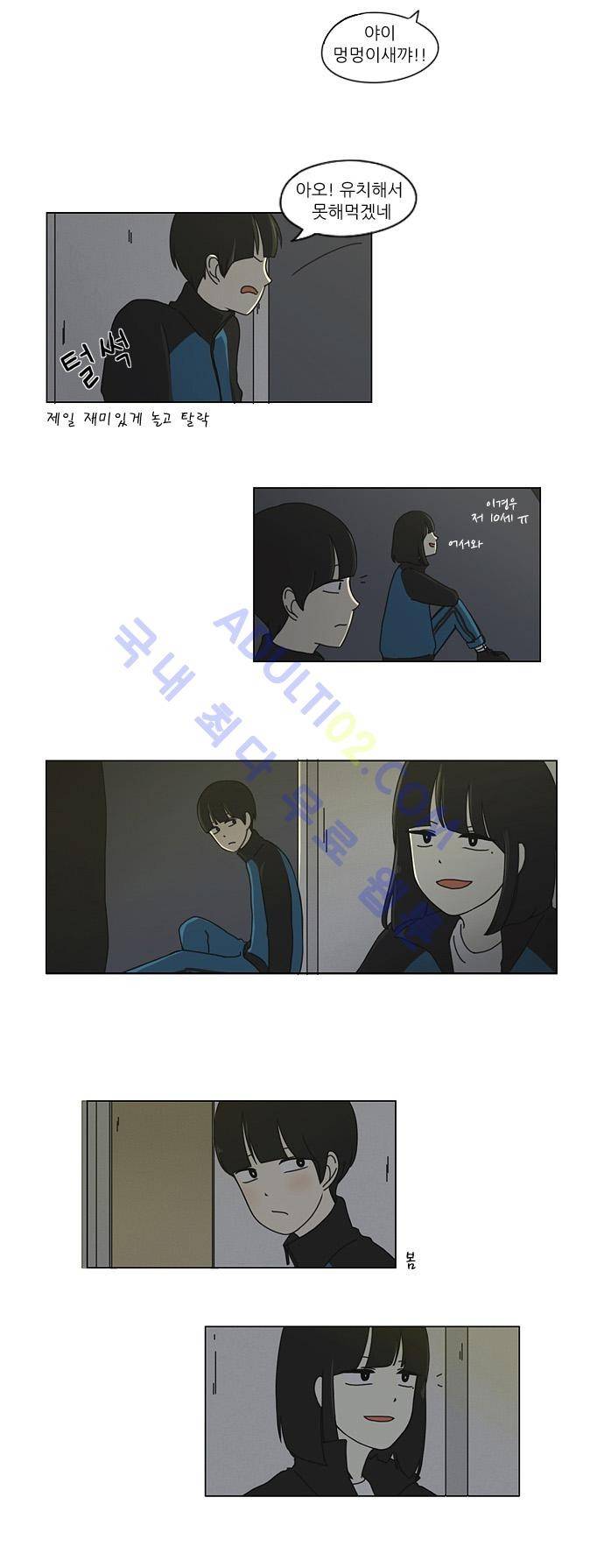 연애혁명 13화 8