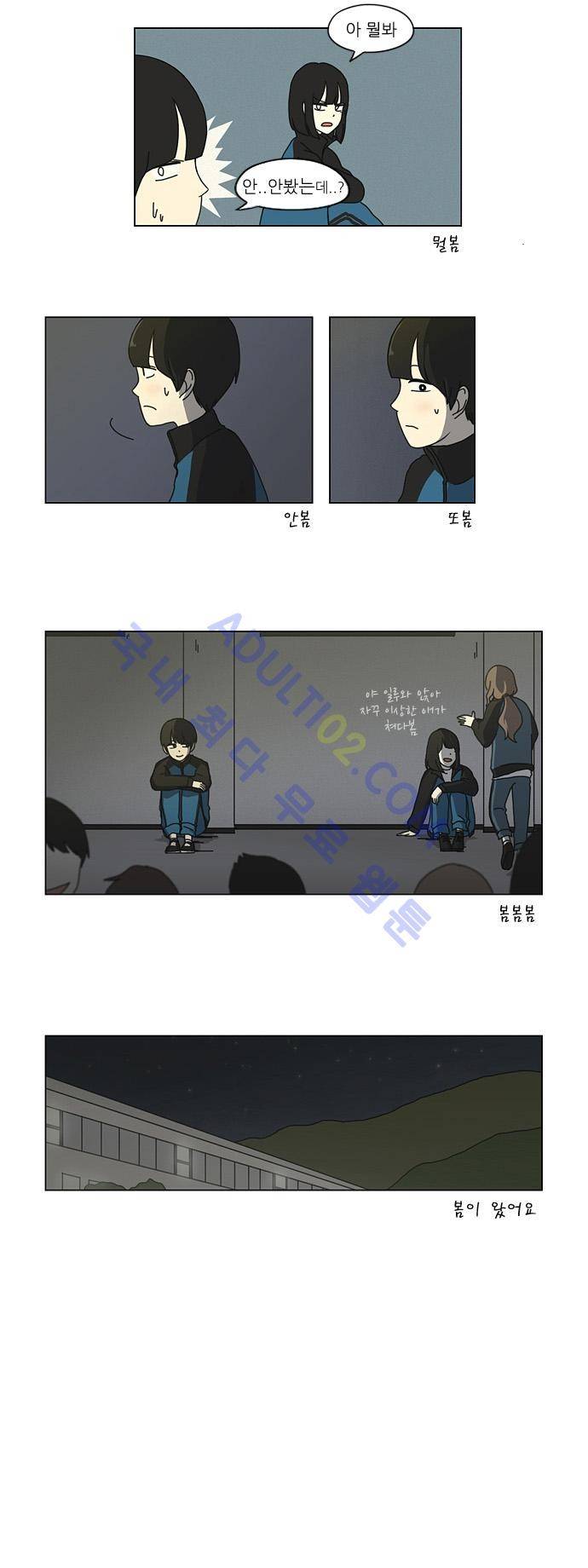 연애혁명 13화 9