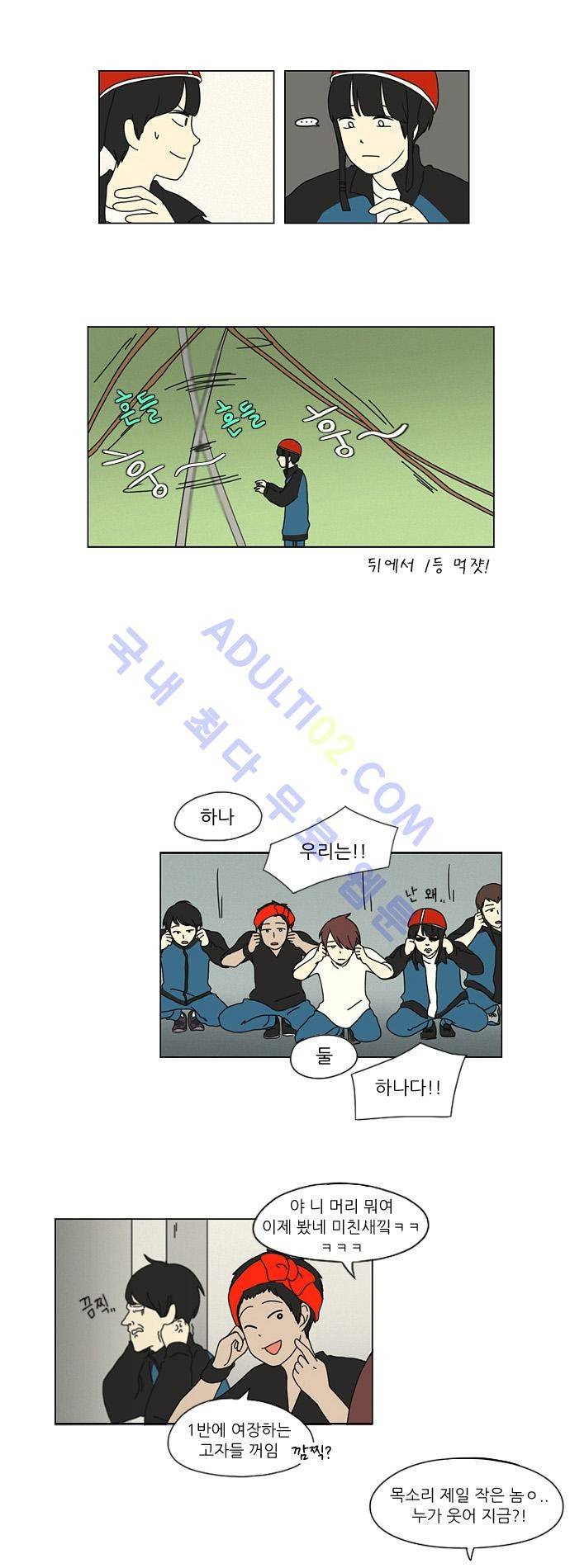 연애혁명 13화 12