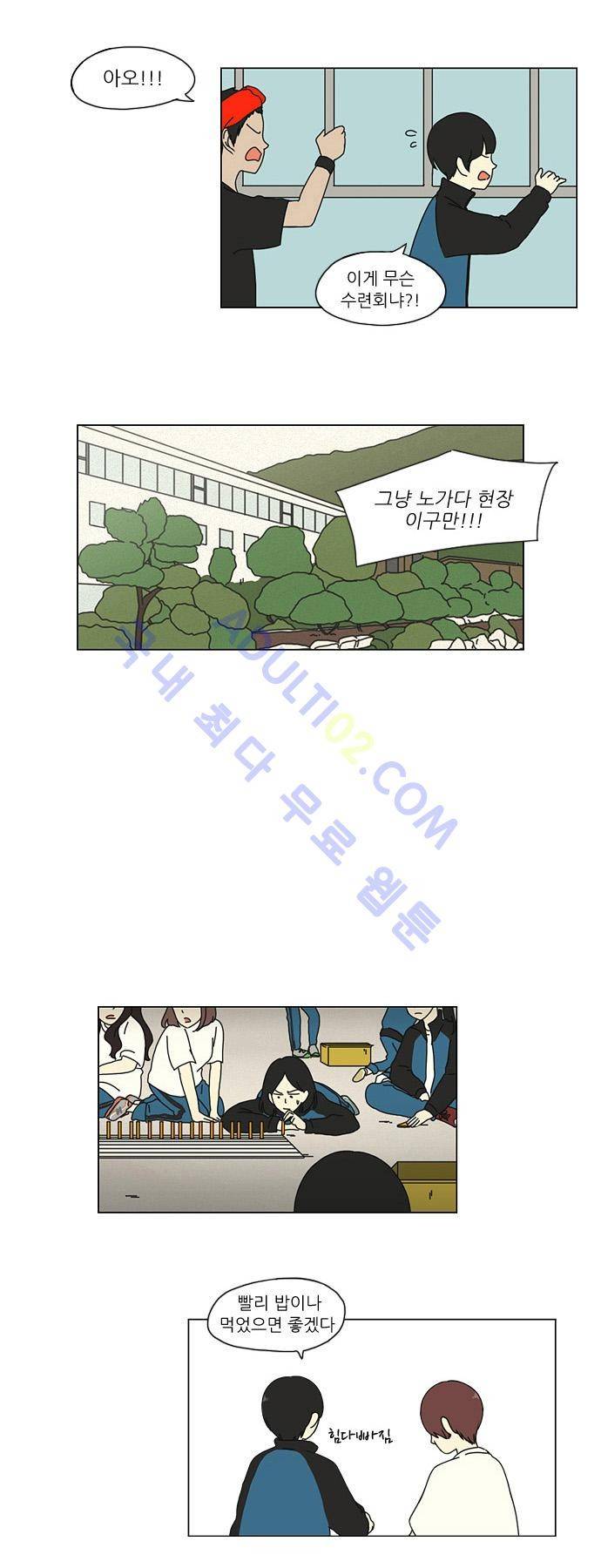 연애혁명 13화 14