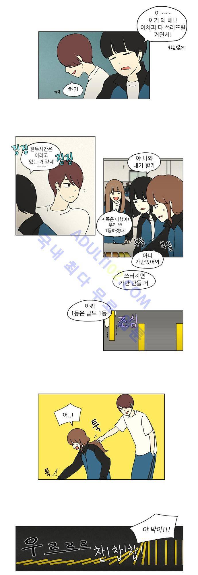 연애혁명 13화 15