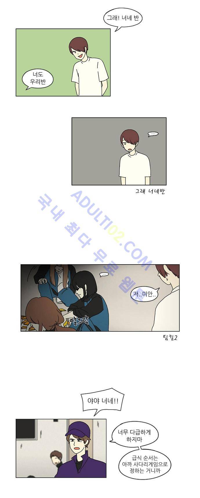 연애혁명 13화 17