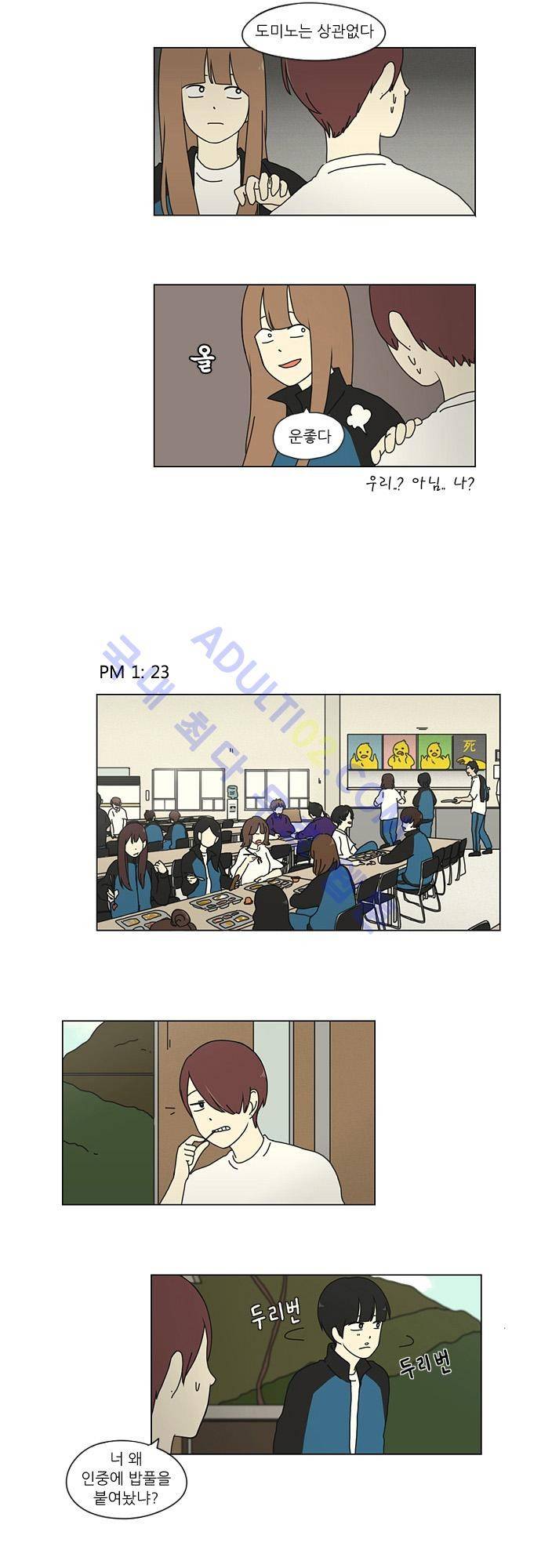 연애혁명 13화 18