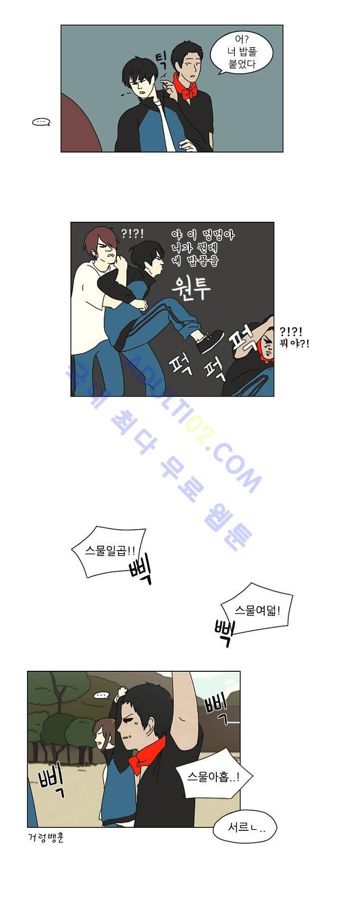 연애혁명 13화 19