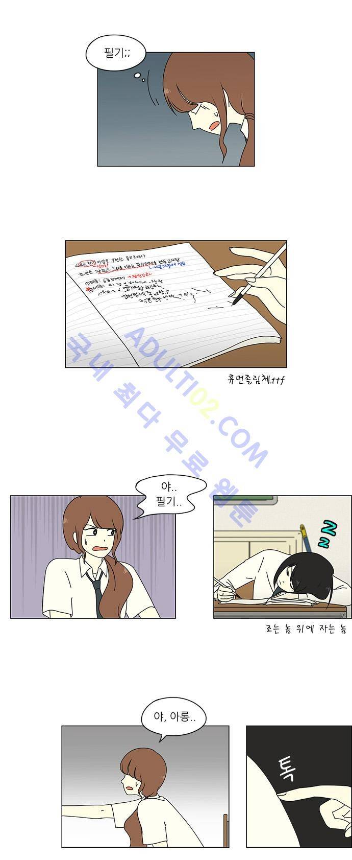 연애혁명 22화 2