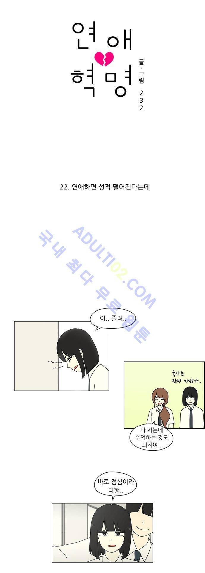 연애혁명 22화 4