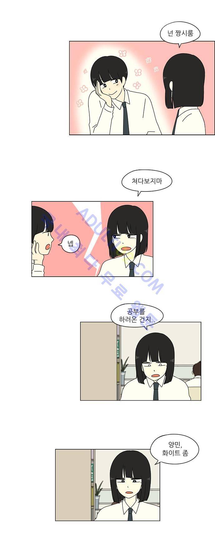 연애혁명 22화 18