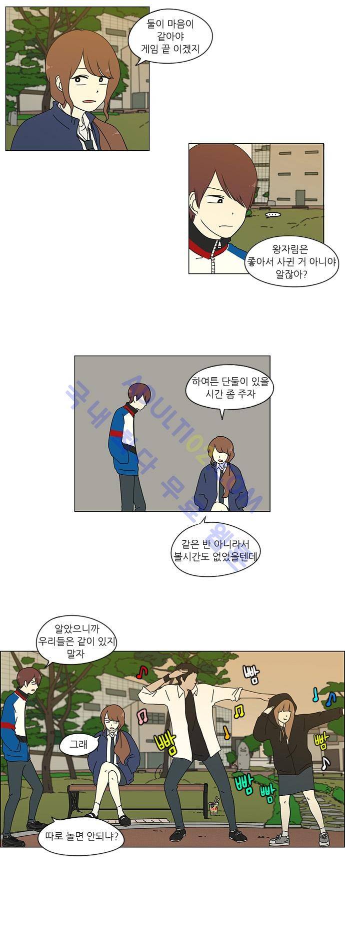 연애혁명 22화 21
