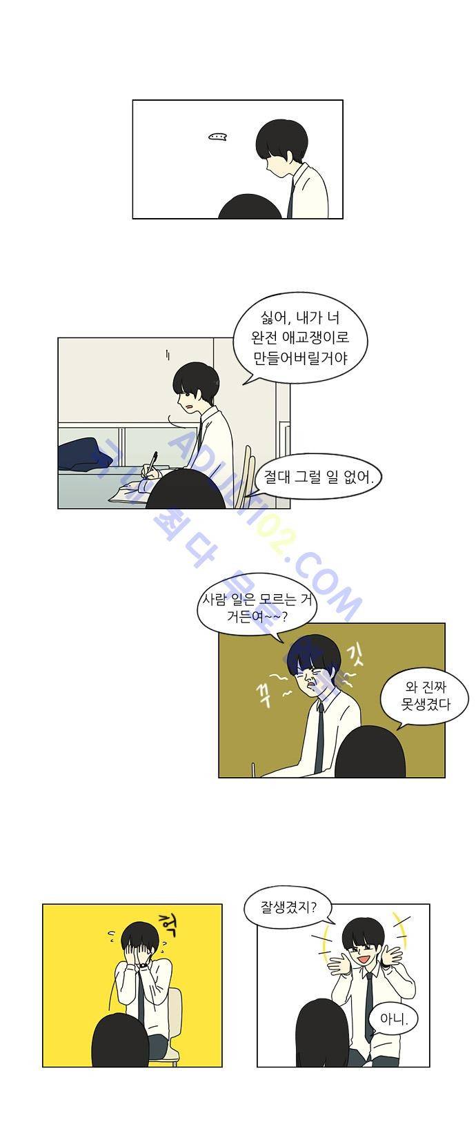 연애혁명 22화 26