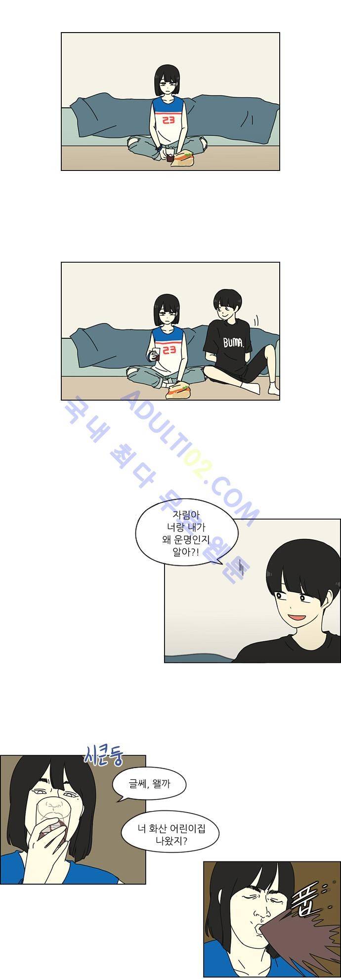 연애혁명 32화 3