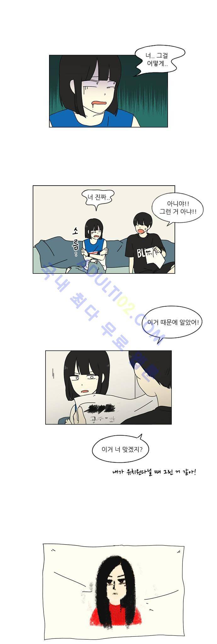 연애혁명 32화 4
