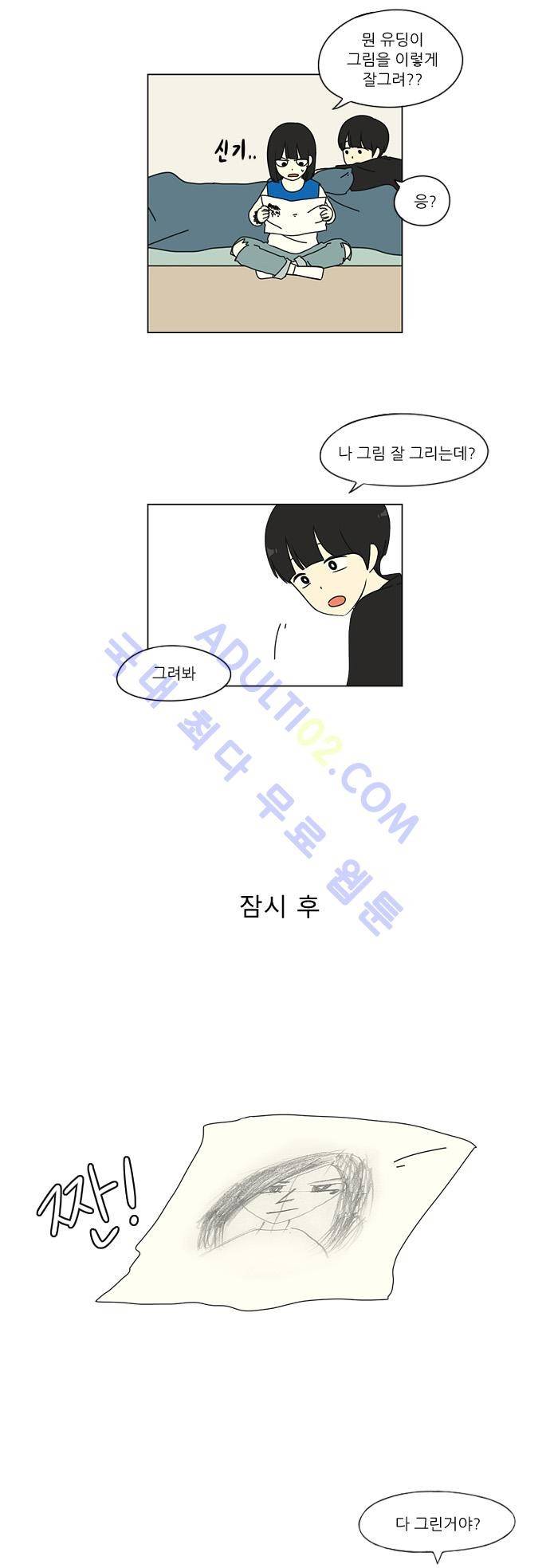 연애혁명 32화 6