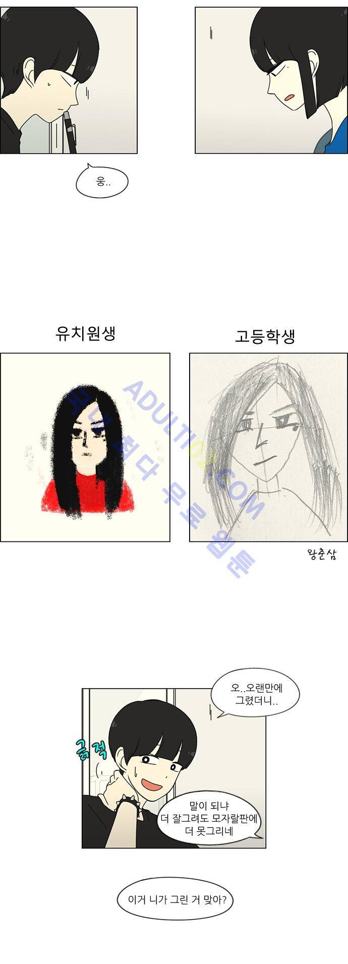 연애혁명 32화 7