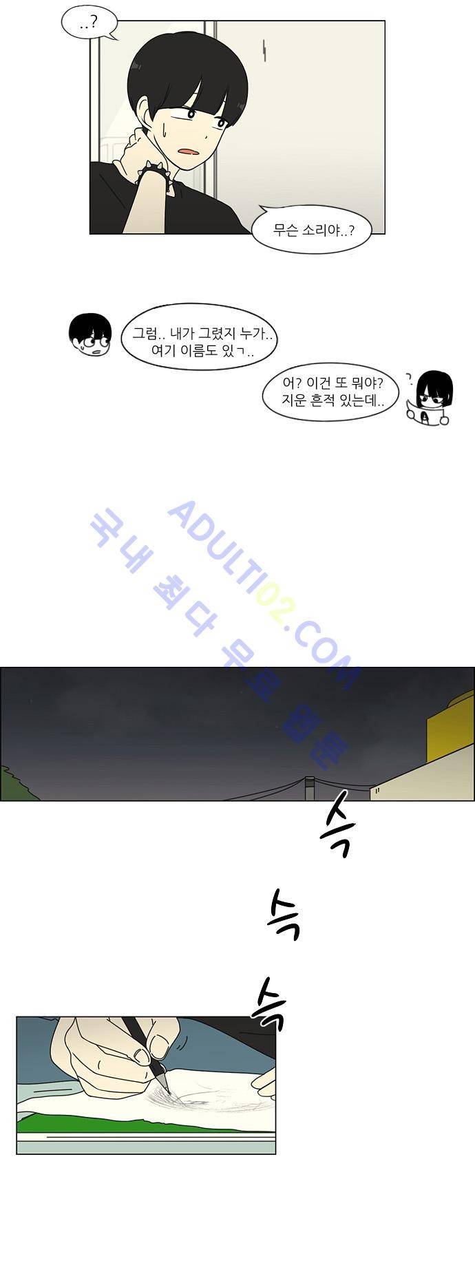 연애혁명 32화 8