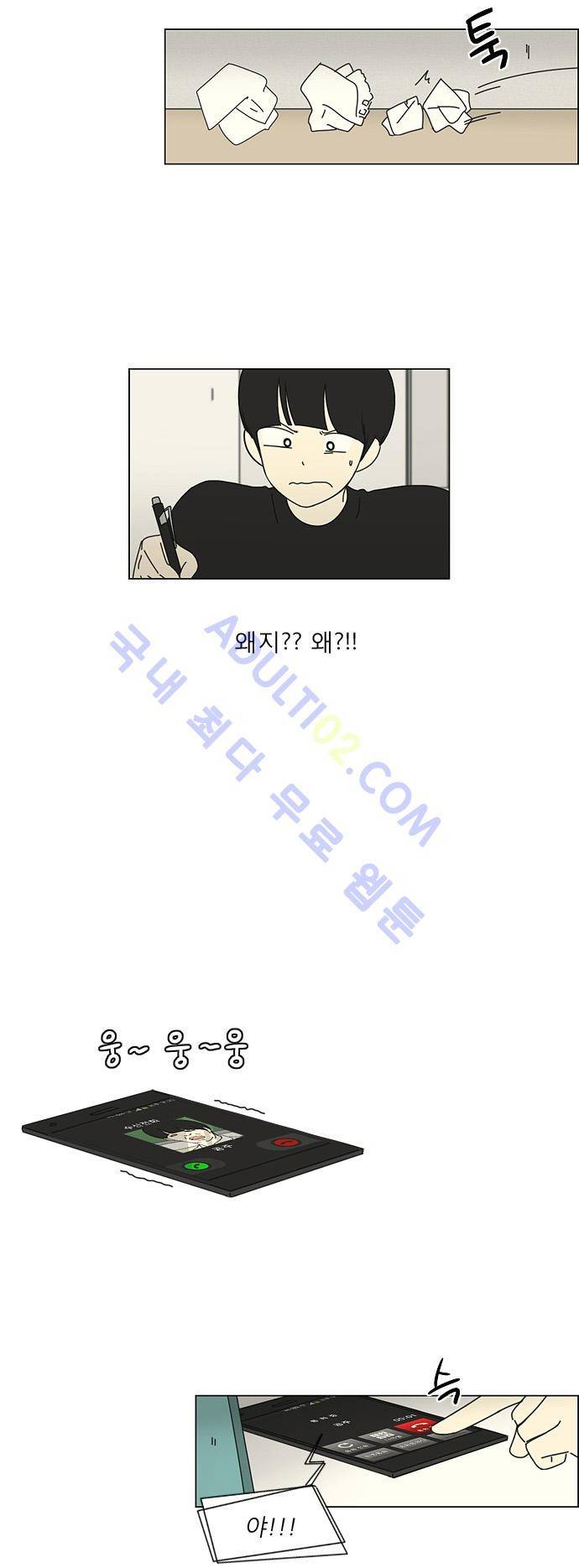 연애혁명 32화 9