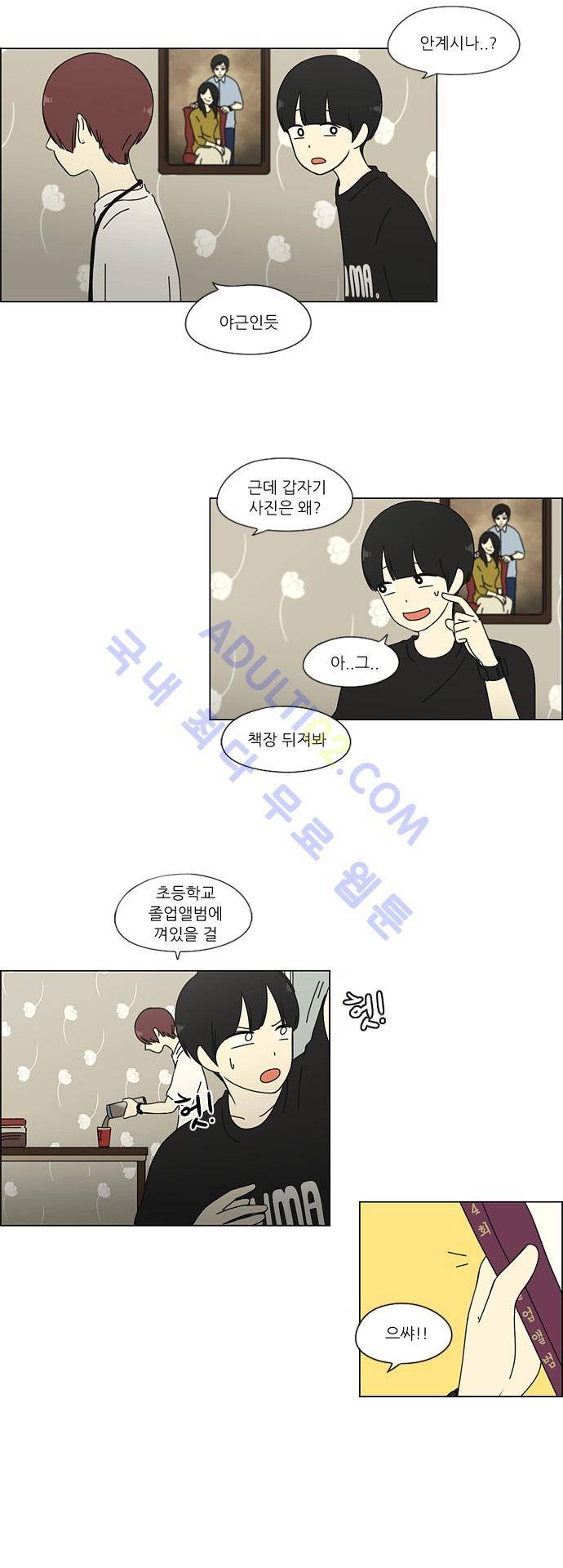 연애혁명 32화 13