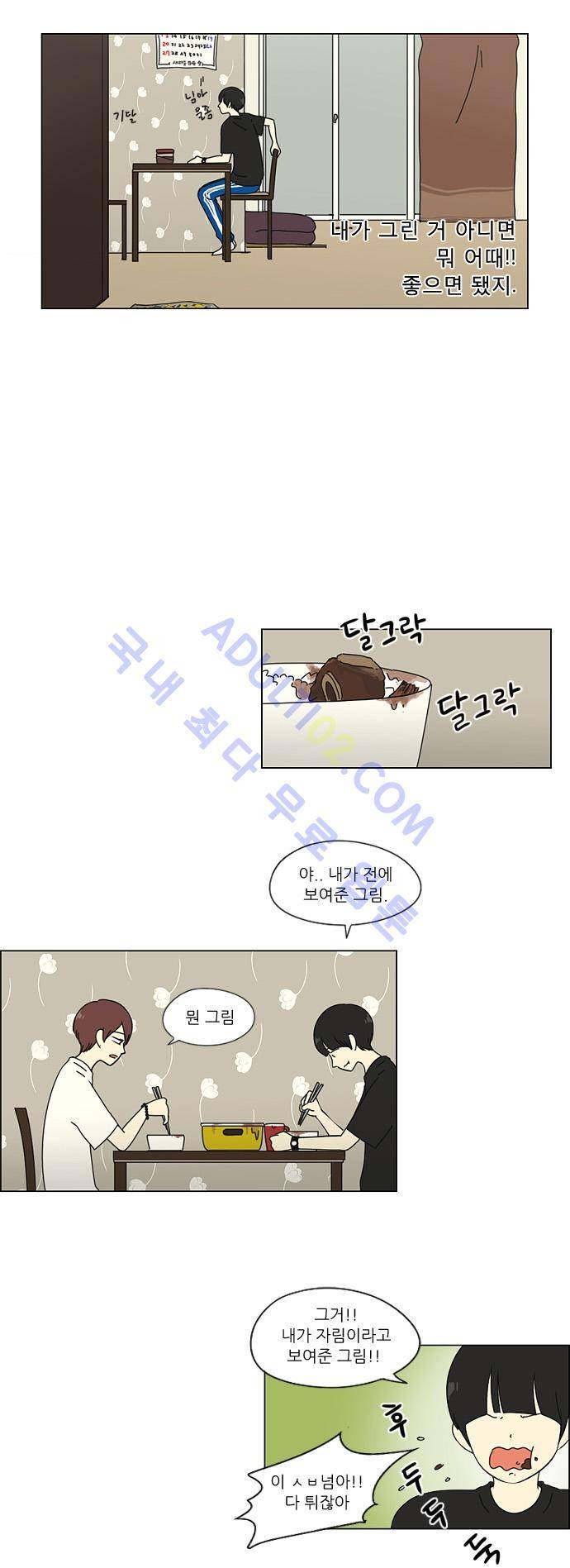 연애혁명 32화 17