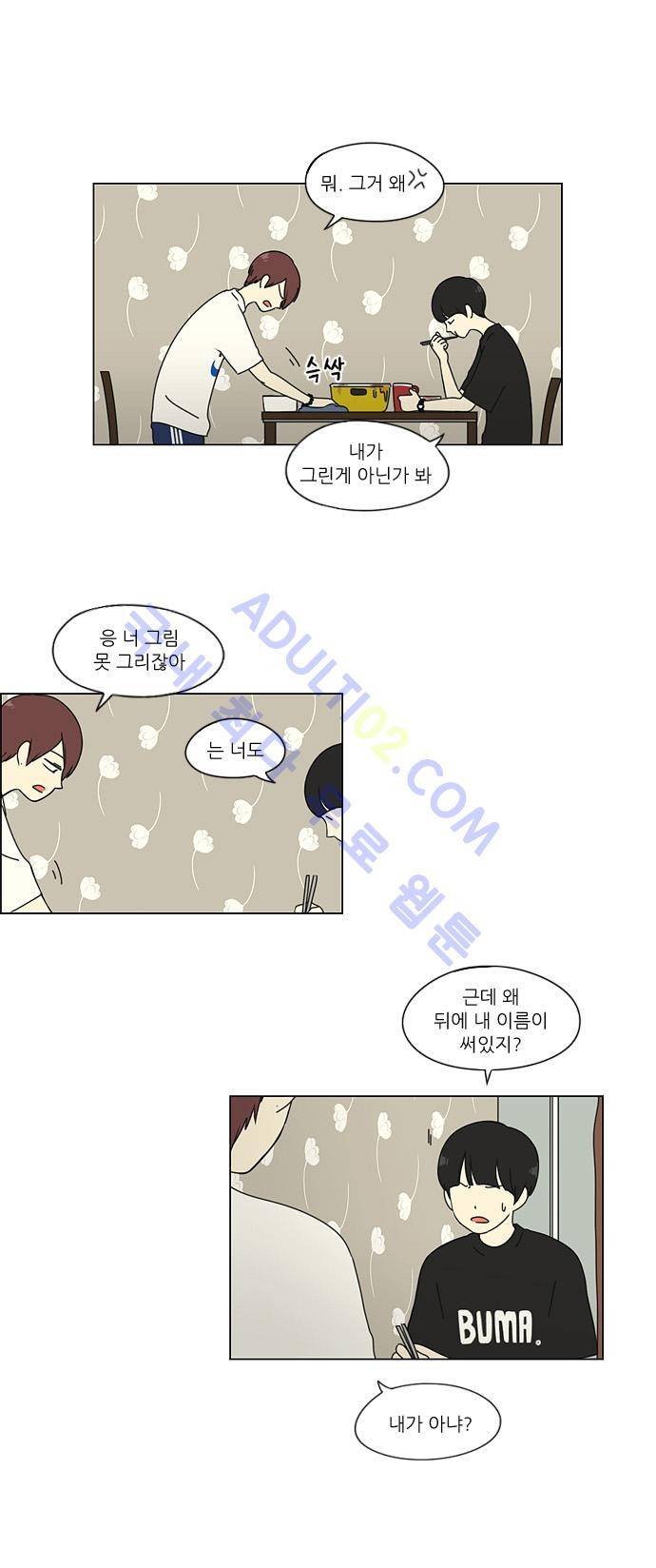 연애혁명 32화 18