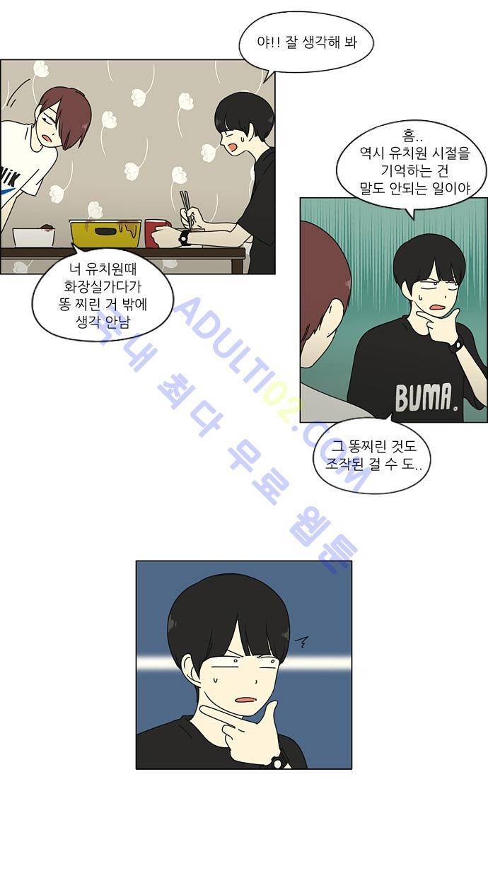 연애혁명 32화 19