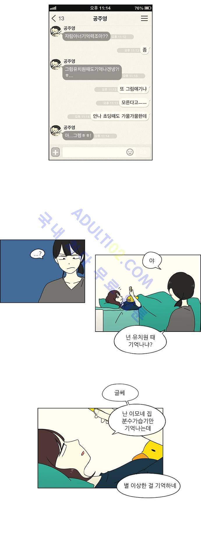 연애혁명 32화 26
