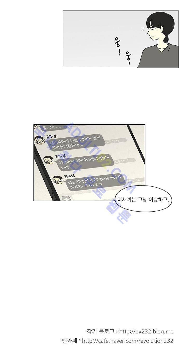 연애혁명 32화 27