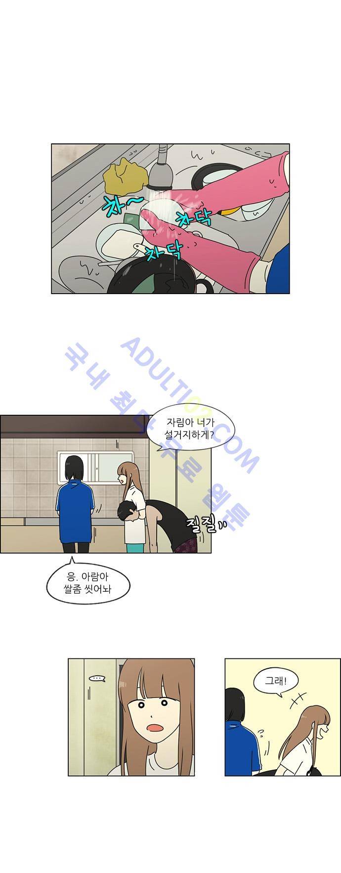 연애혁명 42화 1