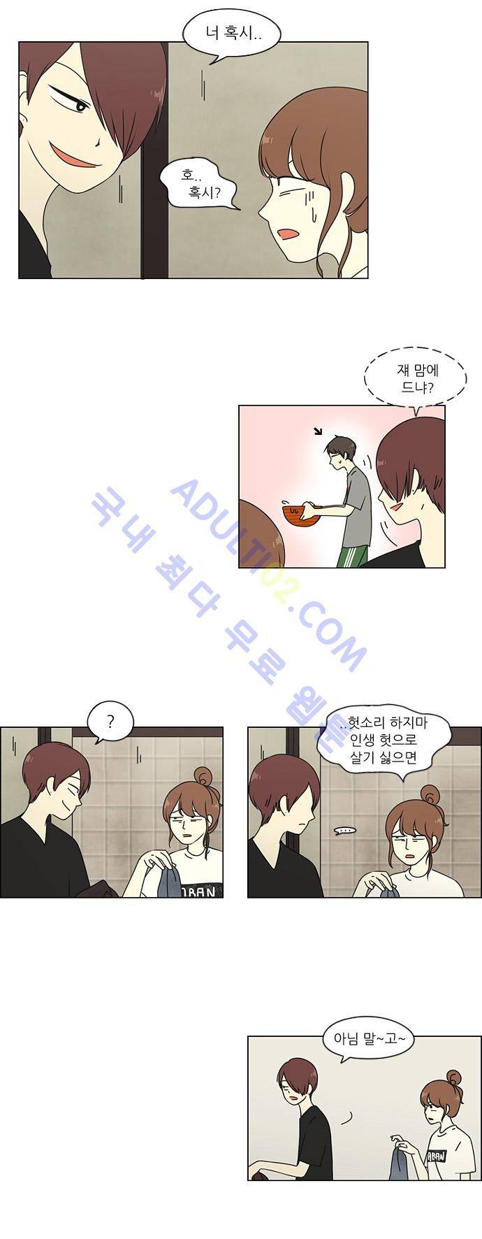 연애혁명 42화 4