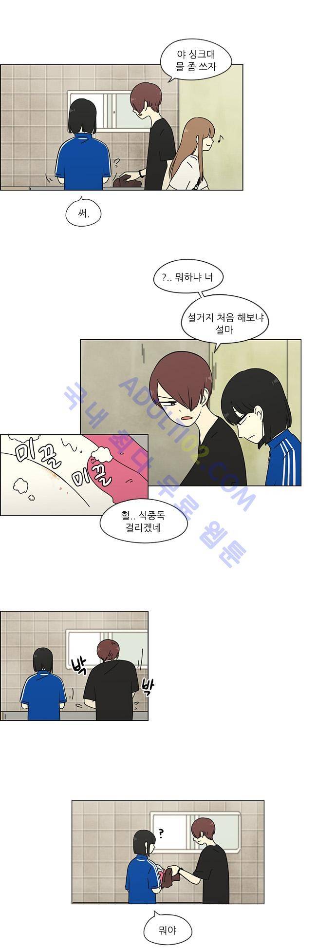 연애혁명 42화 6