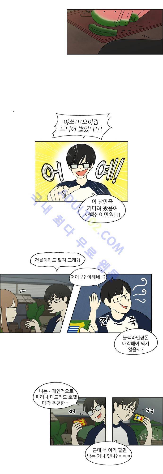 연애혁명 42화 20