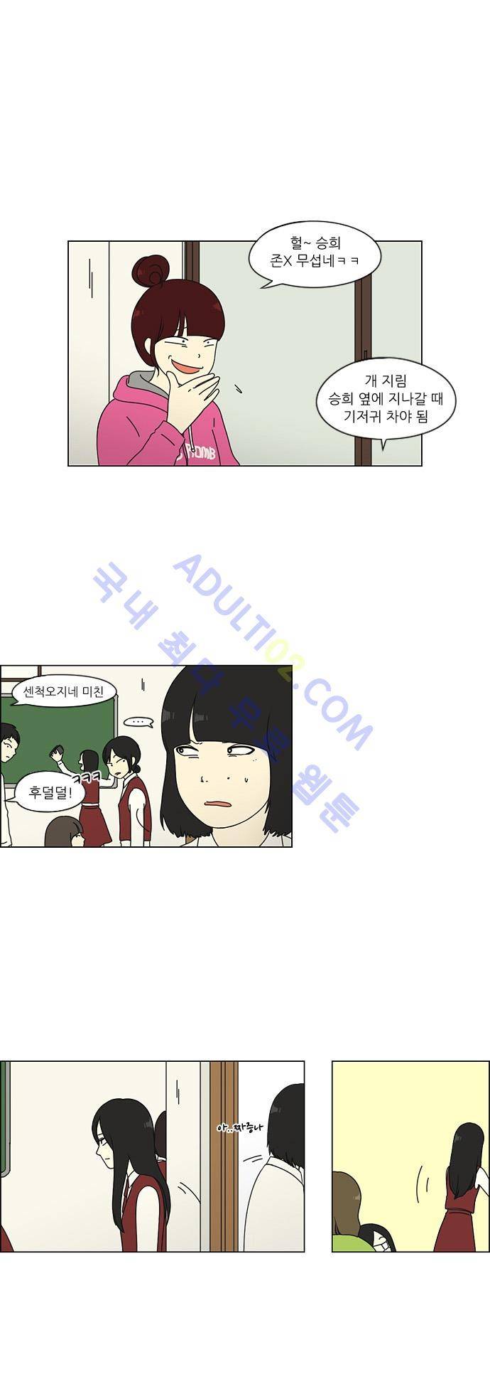 연애혁명 52화 1