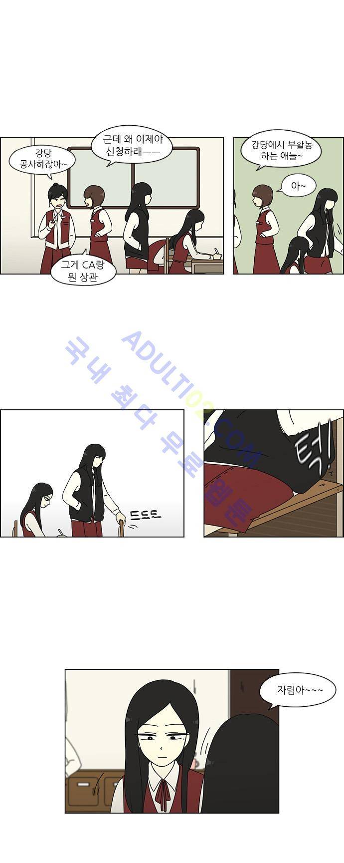연애혁명 52화 4