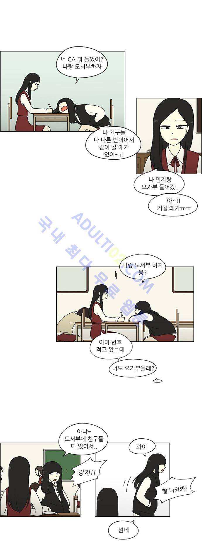 연애혁명 52화 5
