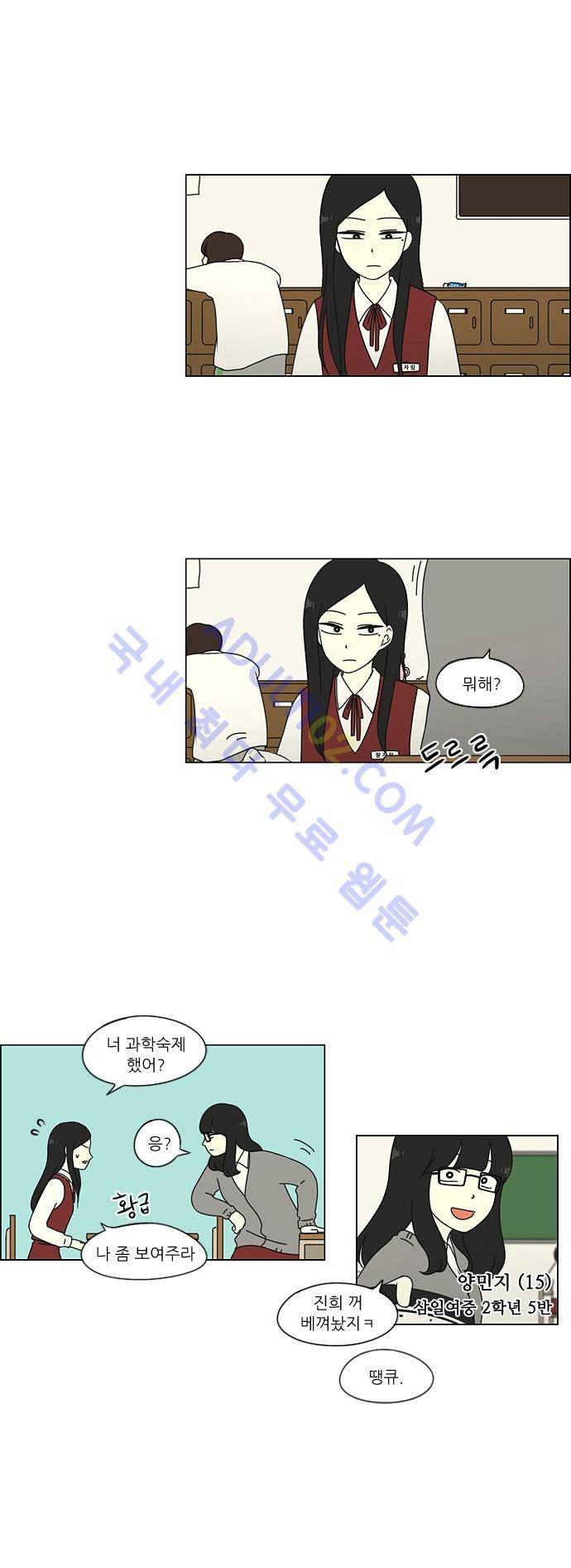 연애혁명 52화 6