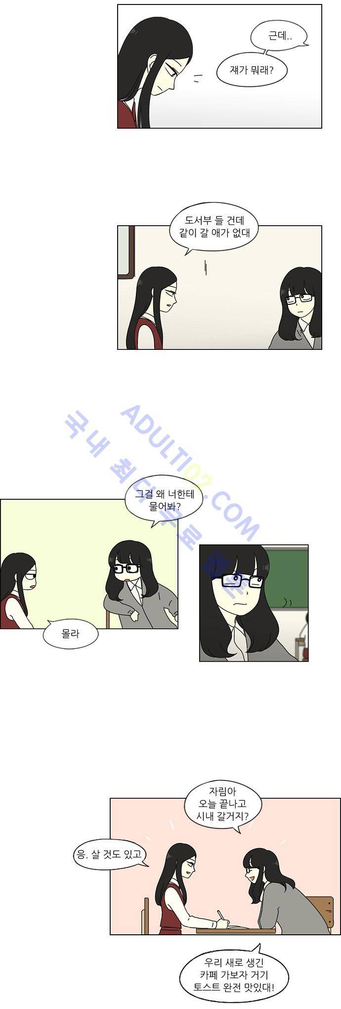 연애혁명 52화 7