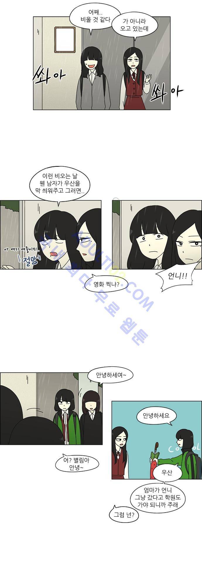 연애혁명 52화 9