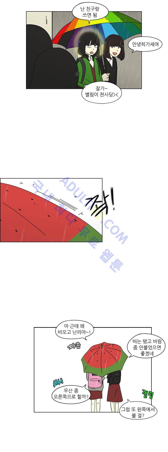 연애혁명 52화 10