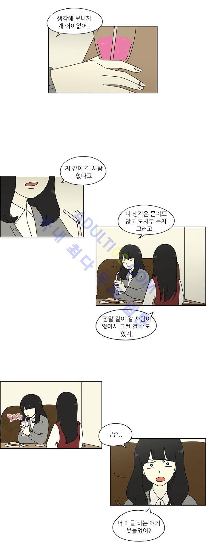 연애혁명 52화 12