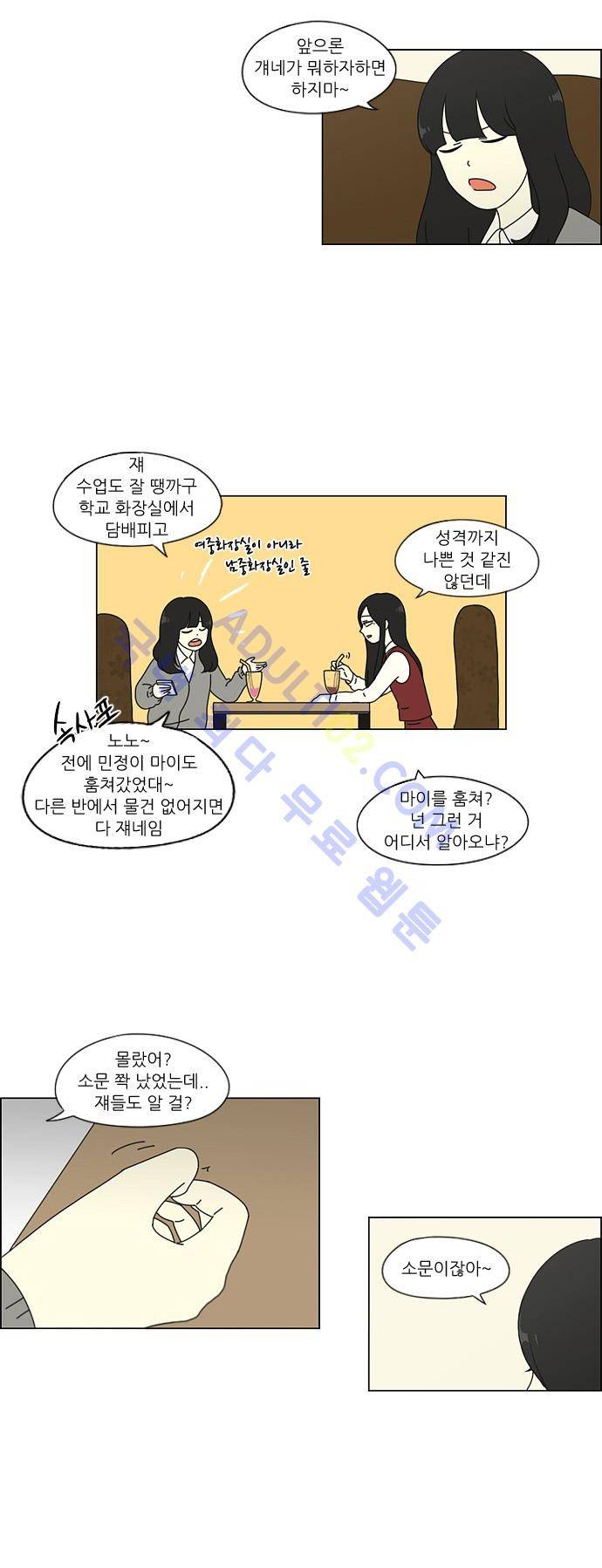 연애혁명 52화 13