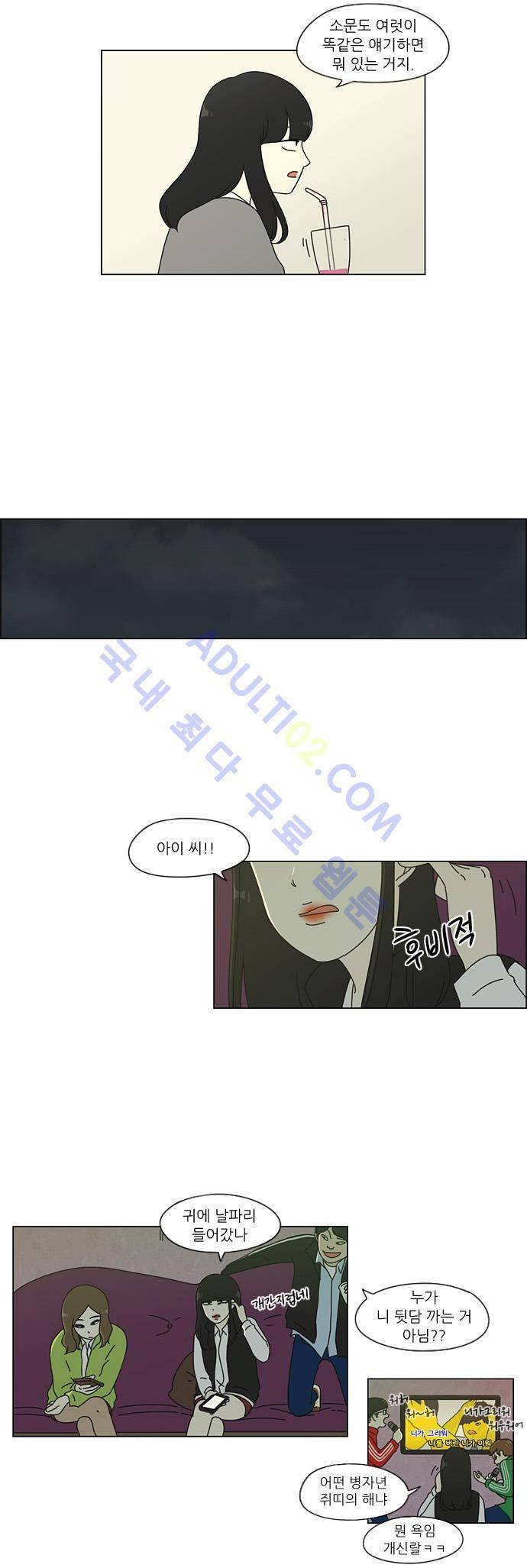 연애혁명 52화 14