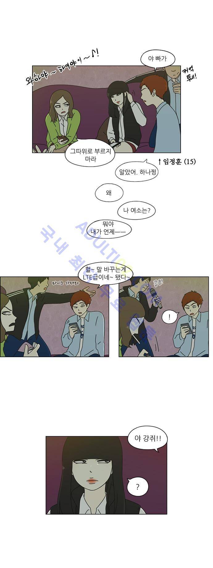 연애혁명 52화 15