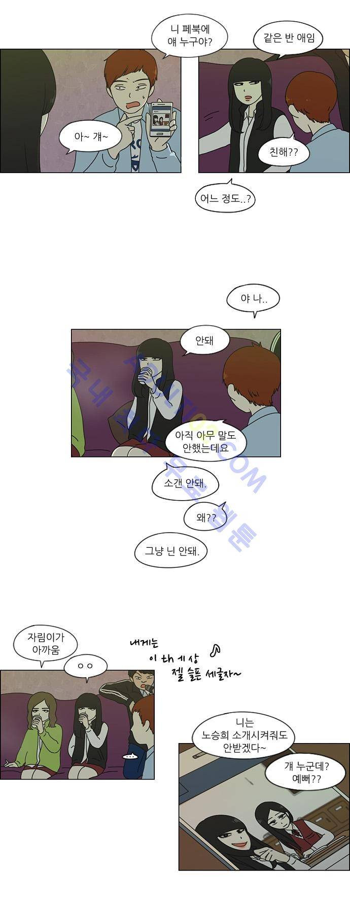 연애혁명 52화 16